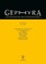 Gephyra 18, 2019