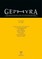 Gephyra 20, 2020