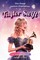 Trace, J: Great Genius Inspiration of Taylor Swift
