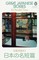 Various: Great Japanese Stories