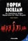The Open Sicilian