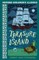 Stevenson, R: Treasure Island