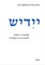 Falkovitsh, E: Yidish. Fonetik, grafik, leksik un gramatik