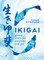 Ikigai